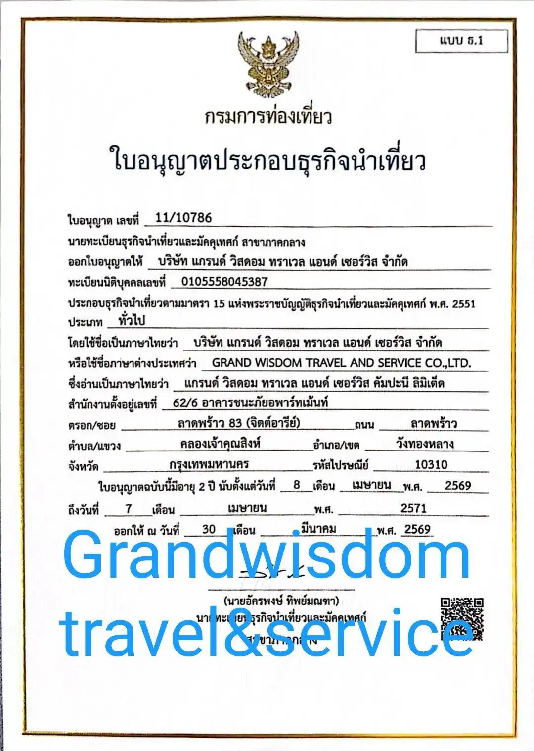 ใบอนุญาตธุรกิจนำเที่ยว